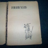 "Робин Худ" детско издание от 1942г., снимка 2 - Детски книжки - 22392326