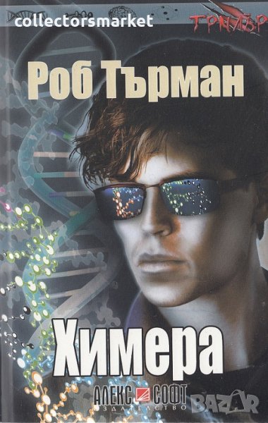 Химера, снимка 1