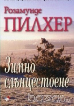 Зимно слънцестоене, снимка 1