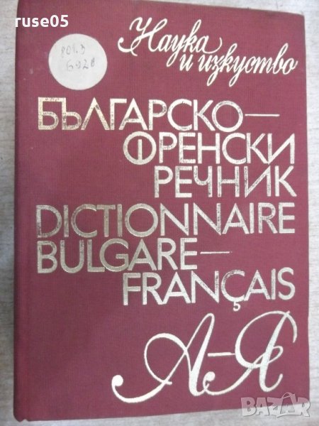 Книга "Българско - френски речник - Л.Стефанова" - 1008 стр., снимка 1