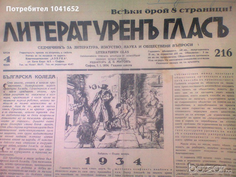 ЛИТЕРАТУРЕНЪ ГЛАСЪ 1934 - 1938, снимка 1
