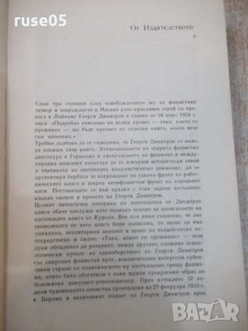 Книга "Димитров срещу Гьоринг - Алфред Курела" - 392 стр., снимка 3 - Художествена литература - 25586357