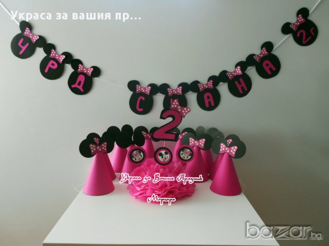 Парти аксесоари Мини Маус циклама