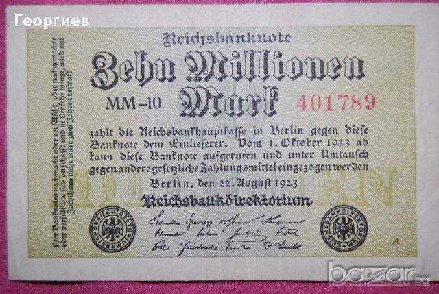 10 милиона  Германия 1923