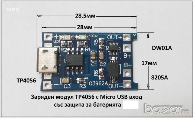 Заряден Модул TP4056 Mini, Micro, Type C, снимка 3 - Други - 20843731