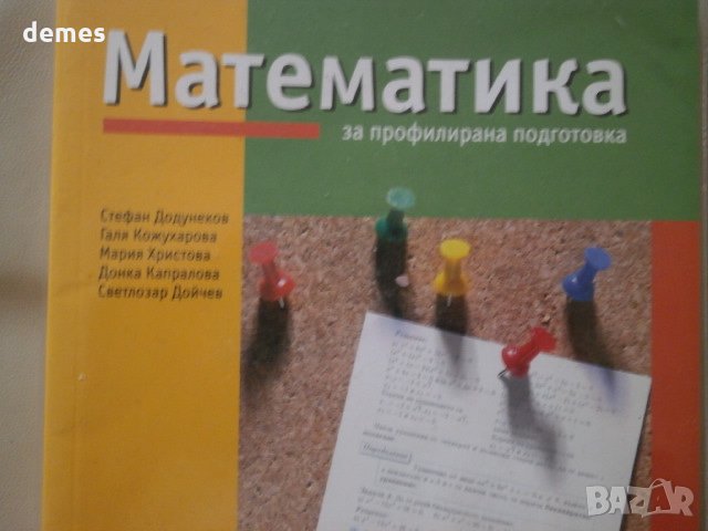Учебник по математика за 10 клас, ПП,изд."Регалия 6", снимка 6 - Учебници, учебни тетрадки - 12021988