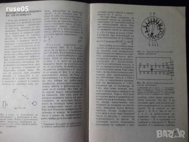 Книга "Снимки с фотосветкавица - Евгени Попов" - 44 стр., снимка 4 - Специализирана литература - 23491222