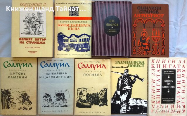 Книги: Българска проза и поезия 14, снимка 6 - Художествена литература - 21583557