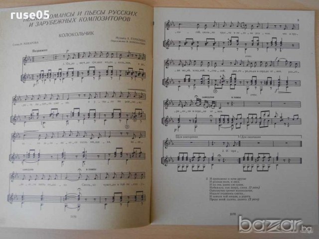 Книга "Сборник пьес для семистр.гит. - Выпуск 24" - 48 стр., снимка 3 - Специализирана литература - 15184327