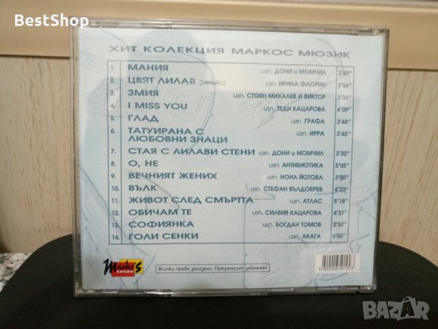 Хит Колекция Маркос Мюзик, снимка 2 - CD дискове - 22591752