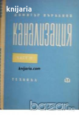 Канализация част 2 