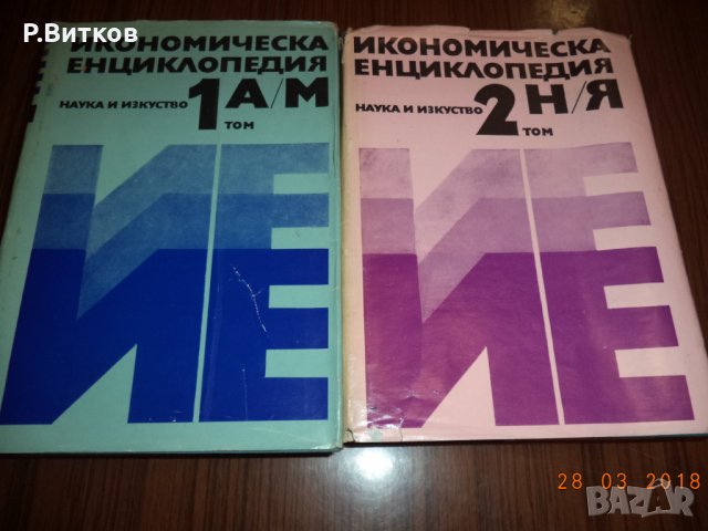 Речници, енциклопедии, справочници, снимка 4 - Чуждоезиково обучение, речници - 15639448