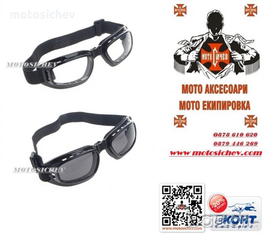  СГЪВАЕМИ МОТОЦИКЛЕТНИ ОЧИЛА