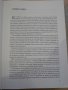 Книга "Сказание за времето на Самуила-Антон Дончев"-704 стр., снимка 4