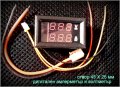 измервателен уред за вграждане постоянно токов амперметър+волтметър