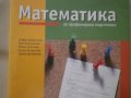 Учебник по математика за 10 клас, ПП,изд."Регалия 6", снимка 6