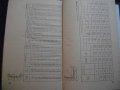 Книга "Сборник задач по сопротивл. матер.-В.Качурин"-432стр., снимка 6