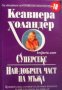 Суперсекс. Най-добрата част на мъжа , снимка 1 - Други - 20909118