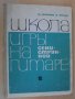 Книга"Школа игры на семиструн. гитаре - М.Иванов" - 154 стр.