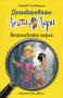 Детективите Агата и Лари: Бенгалската перла, снимка 1 - Детски книжки - 14268926