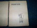 "Робин Худ" детско издание от 1942г., снимка 2