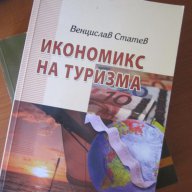 Учебници по икономика на туризма, снимка 11 - Учебници, учебни тетрадки - 14368077