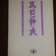 Жена - Такео Аришима, снимка 1 - Художествена литература - 16727686