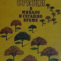 Алберт Бенбасат - Критически срещи в минало и сегашно време, снимка 1 - Художествена литература - 25879350