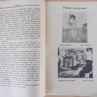 Списание "*Венецъ* - книжка 7 - априлъ 1937 г." - 64 стр., снимка 3 - Списания и комикси - 21817731