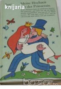 Meine Hochzeit mit der Prinzessin, снимка 1