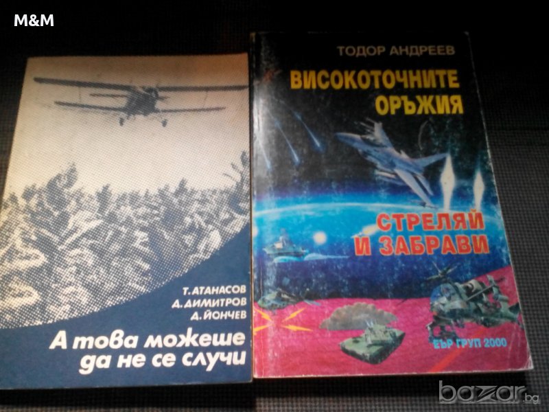 Книги за самолети, снимка 1