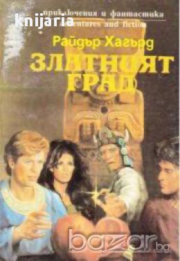 Златният град, снимка 1