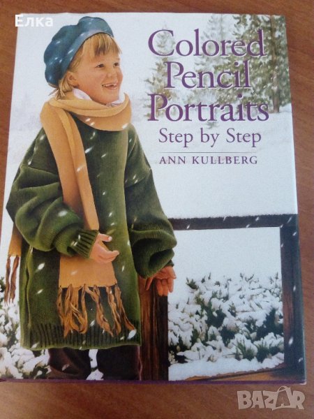 книга - изобразителни техники, снимка 1