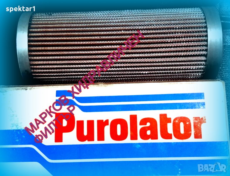 МАРКОВ НЕРЪЖДАЕМ ФИЛТЪР ЗА ХИДРАВЛИКА  ХИДРАВЛИЧЕН ФИЛТЪР, снимка 1