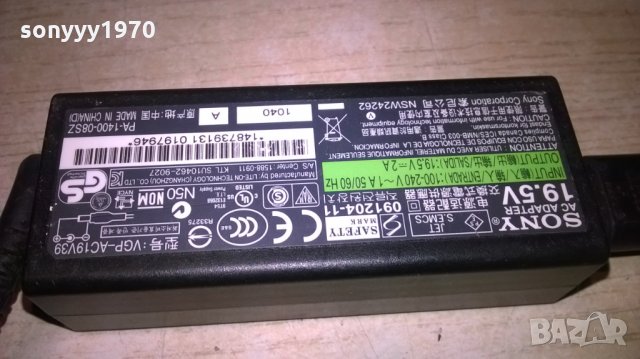 sony vaio 19.5 adapter-внос франция, снимка 3 - Захранвания и кутии - 23948256