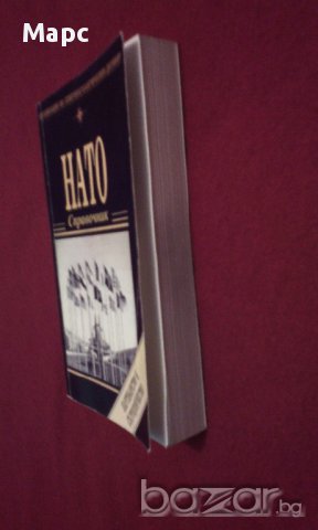 Нато - справочник, снимка 4 - Енциклопедии, справочници - 11088994