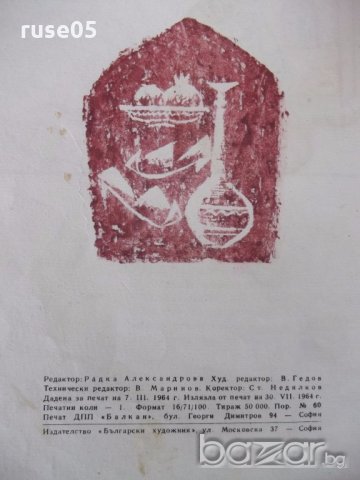 Книга "С един удар - петстотин - Пепа Прокопиева" - 12 стр., снимка 6 - Детски книжки - 18946182