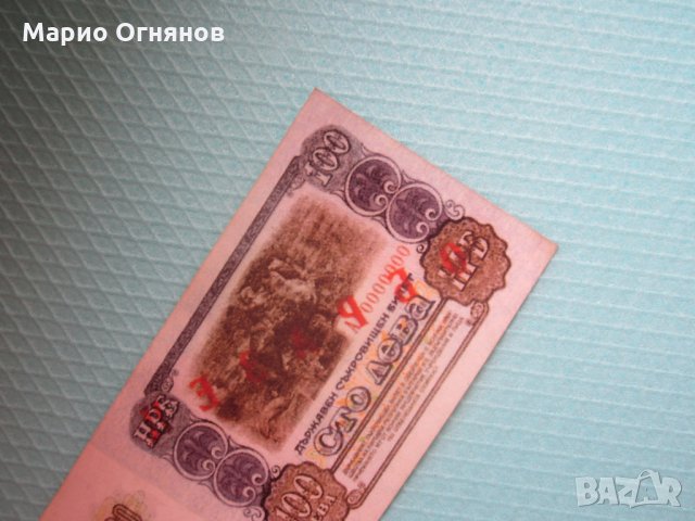 100 лв -1990г. Най рядката банкнота , снимка 6 - Нумизматика и бонистика - 23250133