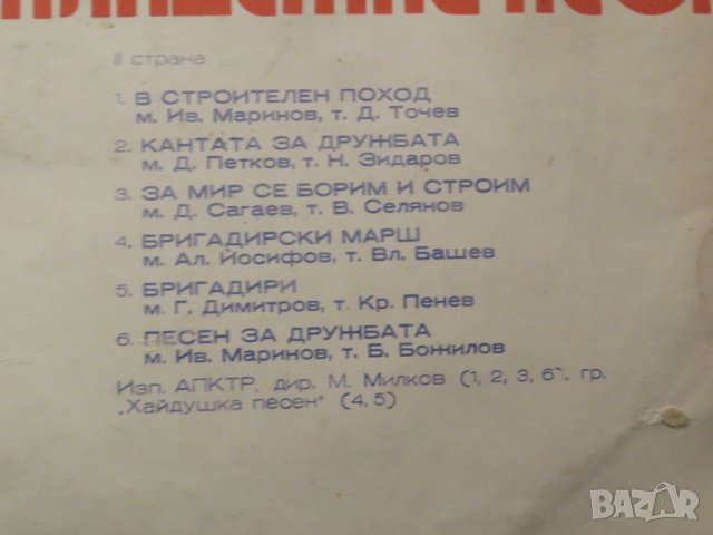 грамофонна плоча - Български младежки песни - изд.80те г., снимка 5 - Грамофонни плочи - 24977855