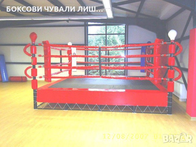 BG Боксов ринг 4х4 м. между колчетата х 50 см. с 2 см.подложка и покривало., снимка 1 - Фитнес уреди - 22262346