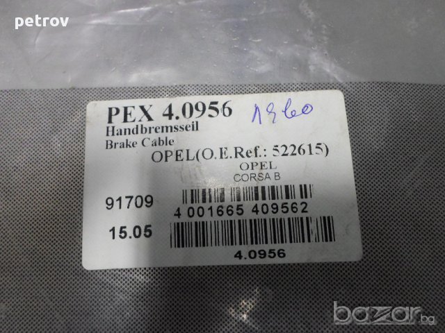  Жило за ръчна спирачка Опел Корса , снимка 2 - Части - 10186259
