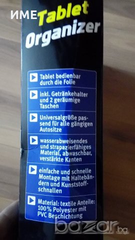 Оригинален ОРГАНАЙЗЕР за кола, с място за таблет - нови! , снимка 9 - Аксесоари и консумативи - 19020987
