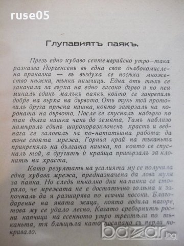 Книга "Пази вярата си - Проф. Тотъ" - 104 стр., снимка 3 - Специализирана литература - 19813826