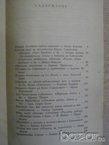 Книга "Творби и проблеми-Литерат.анализи - том 2" - 476 стр., снимка 4 - Специализирана литература - 8223665