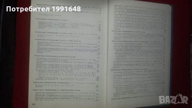 Книги за медицина: "Злокачествени новообразувания" учебник за студенти по медицина , снимка 7 - Учебници, учебни тетрадки - 22182009