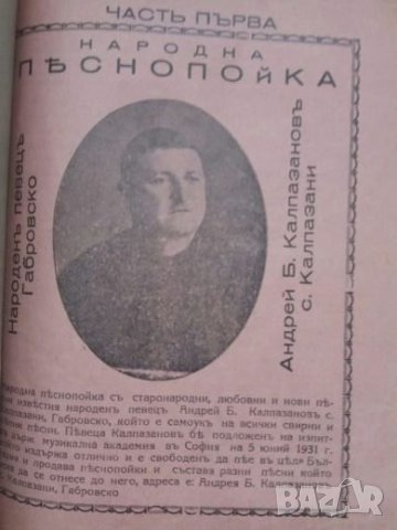 Продавам песнопойки : 7-8 книжки , снимка 3 - Специализирана литература - 25410098