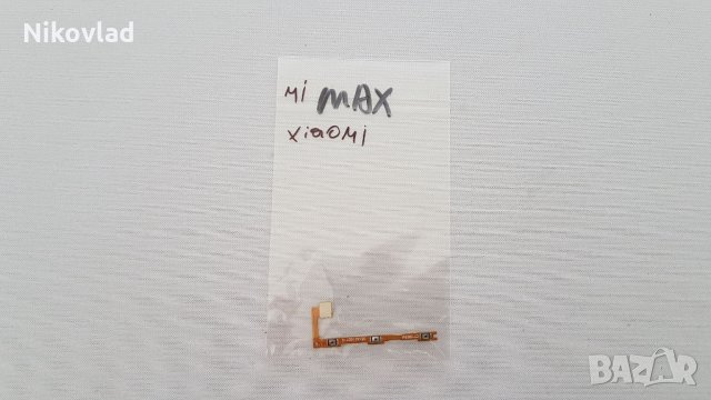 Бутони Xiaomi Mi Max