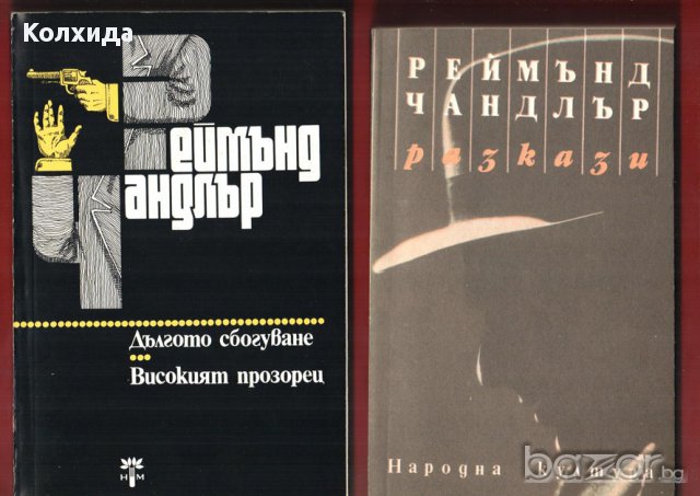 Агата Кристи, Артър Конан Дойл, Реймънд Чандлър, Жорж Сименон, Дашиел Хамет и др., снимка 3 - Художествена литература - 11213397