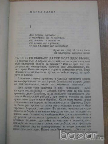 Книга "Свободата на България - Теньо Тончев" - 428 стр., снимка 4 - Художествена литература - 7847640