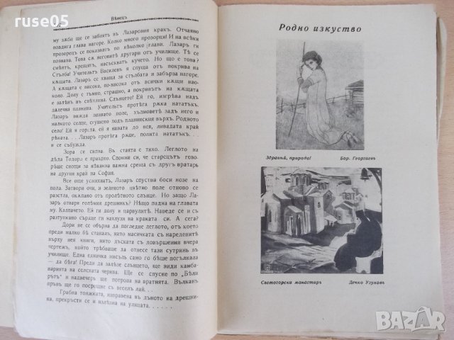 Списание "*Венецъ* - книжка 7 - априлъ 1937 г." - 64 стр., снимка 3 - Списания и комикси - 21817731